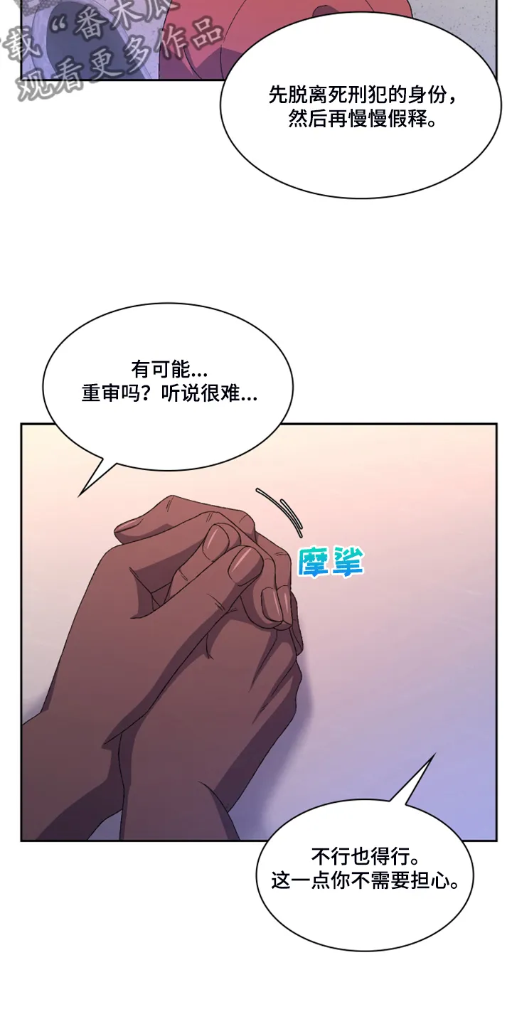 第133章：【第二季】探监 第11页