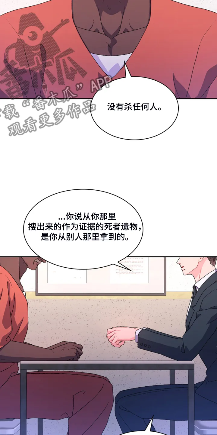 第133章：【第二季】探监 第14页