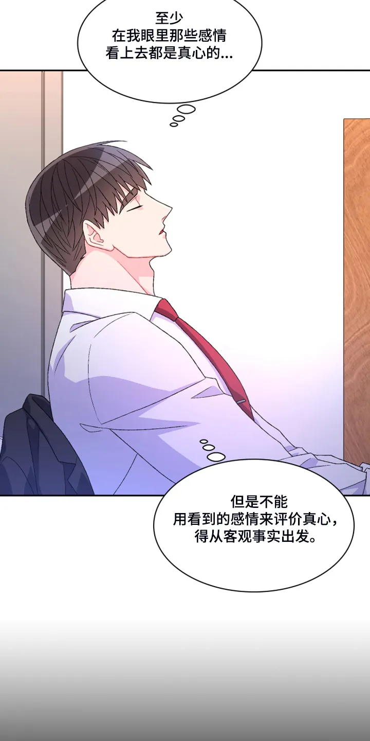 第133章：【第二季】探监 第32页