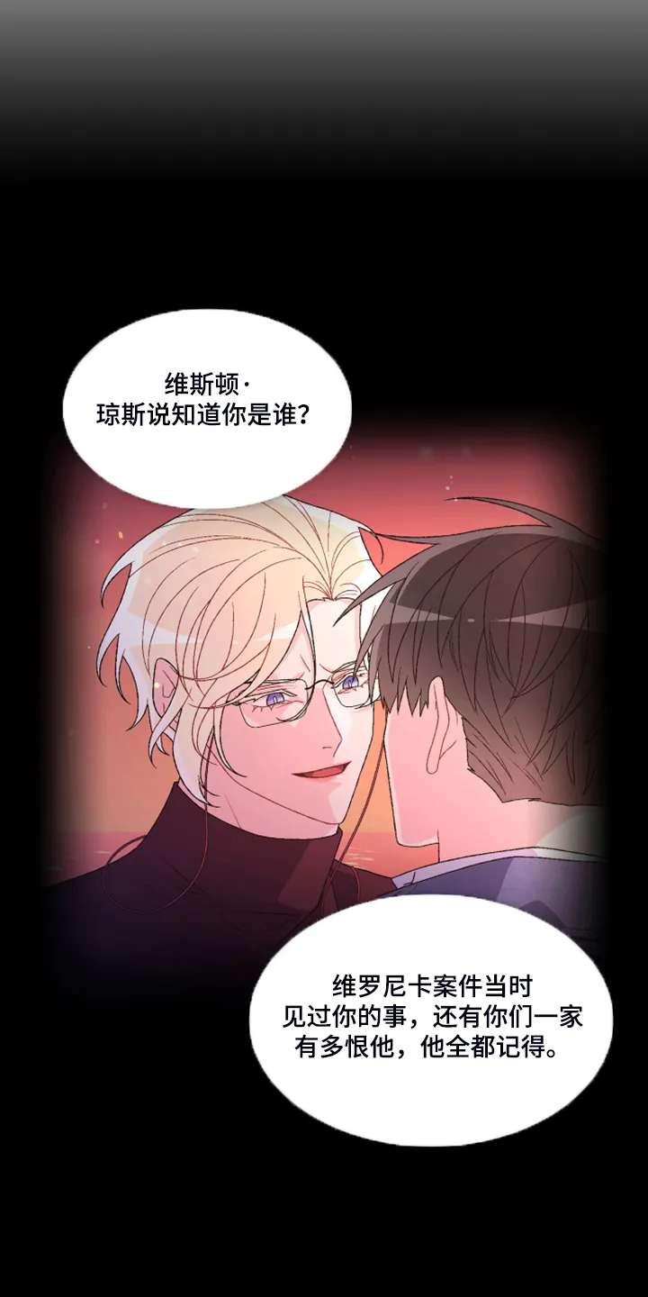 第133章：【第二季】探监 第33页