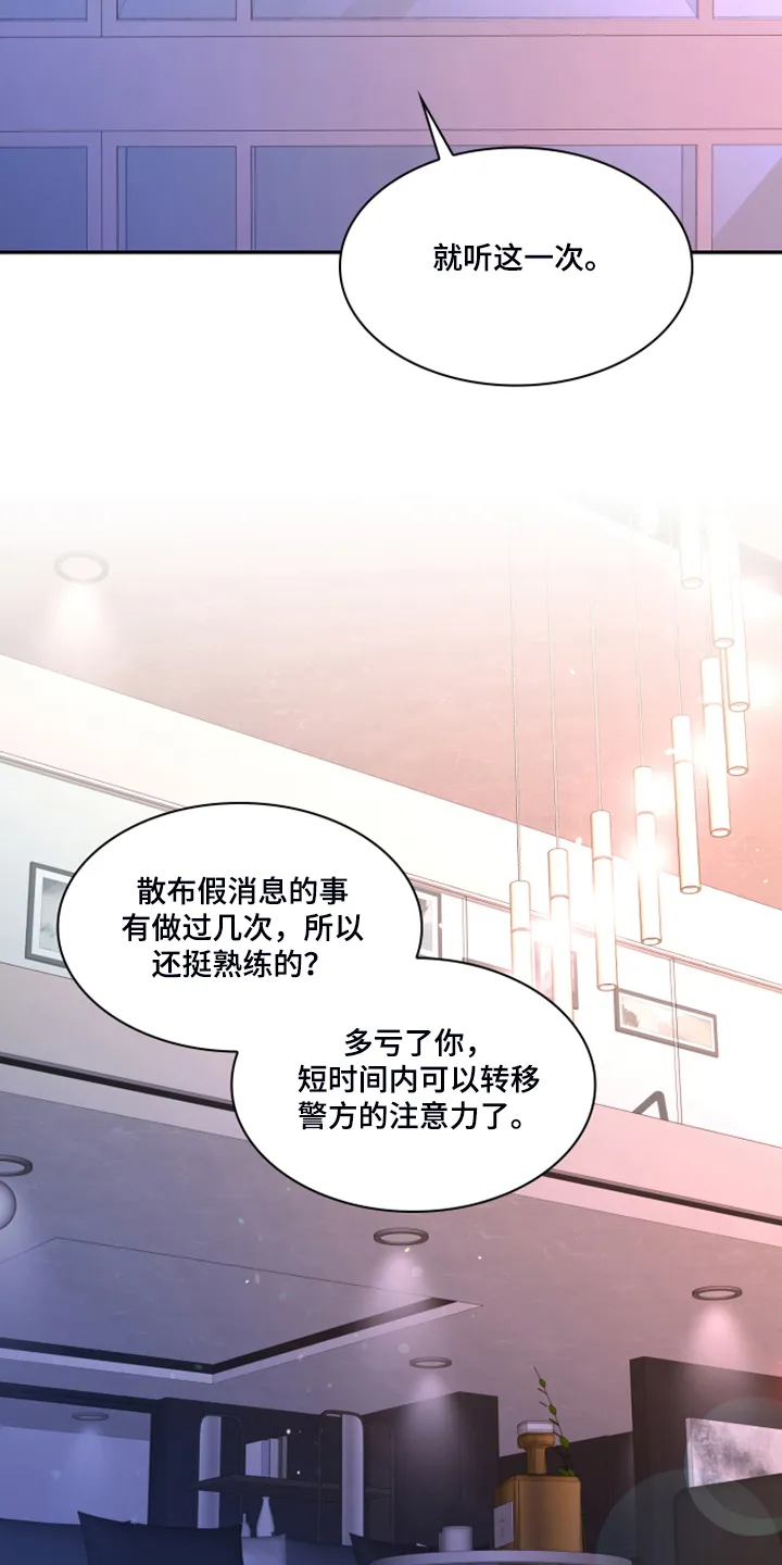 第134章：【第二季】挺好用的 第7页