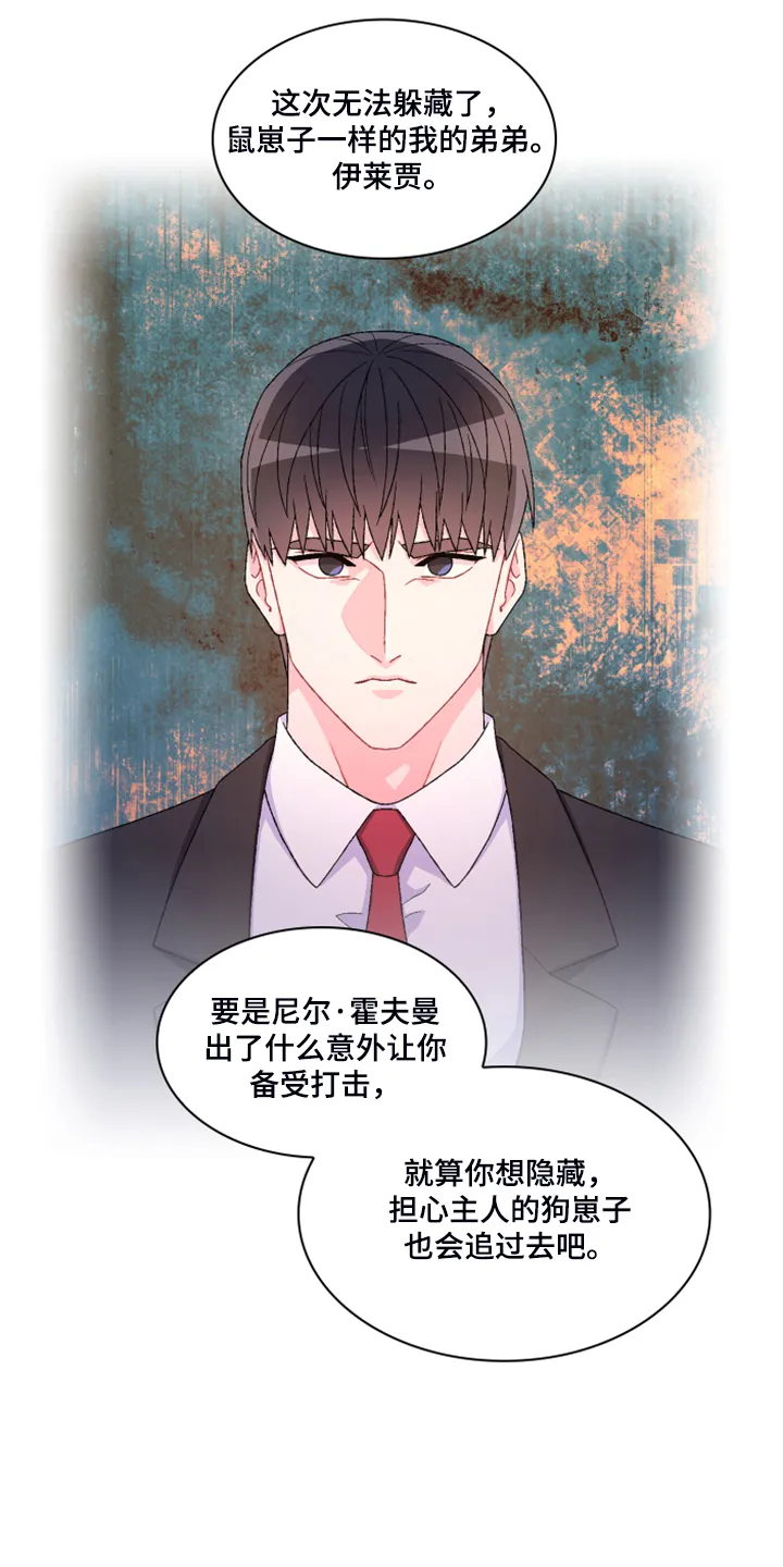 第134章：【第二季】挺好用的 第21页