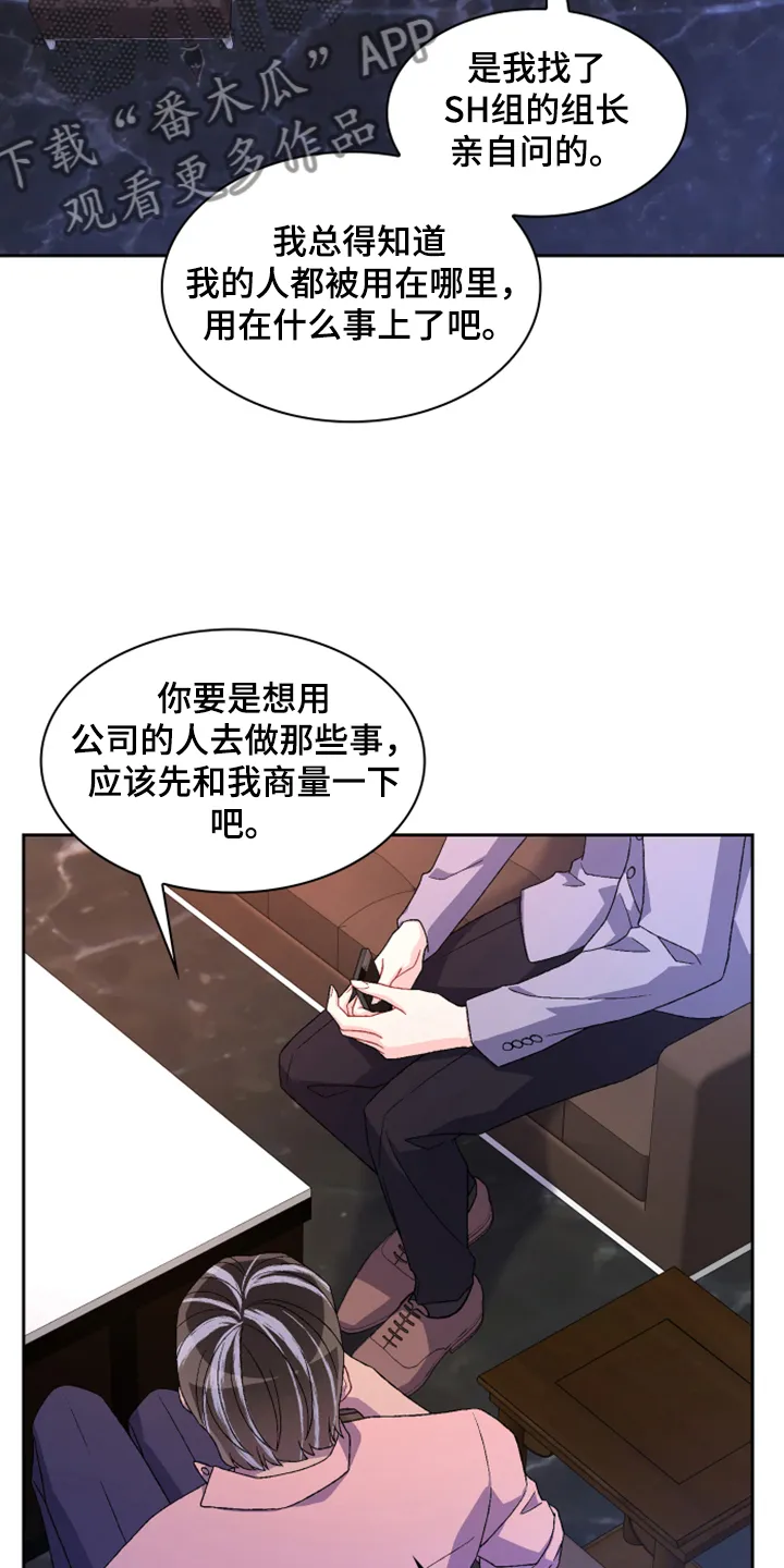 第135章：【第二季】我不是你女儿 第6页