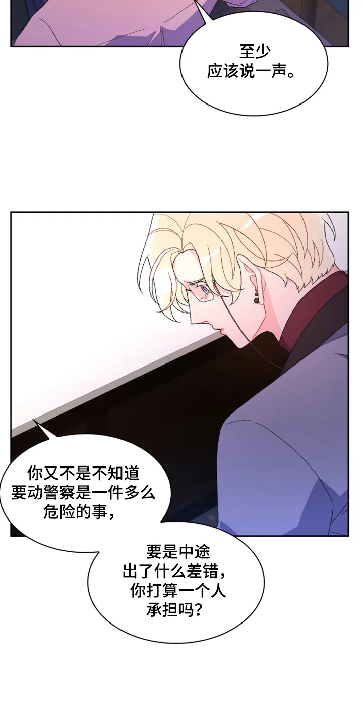 第135章：【第二季】我不是你女儿 第7页