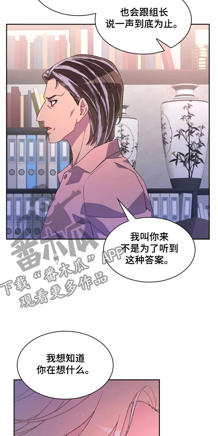 第135章：【第二季】我不是你女儿 第9页