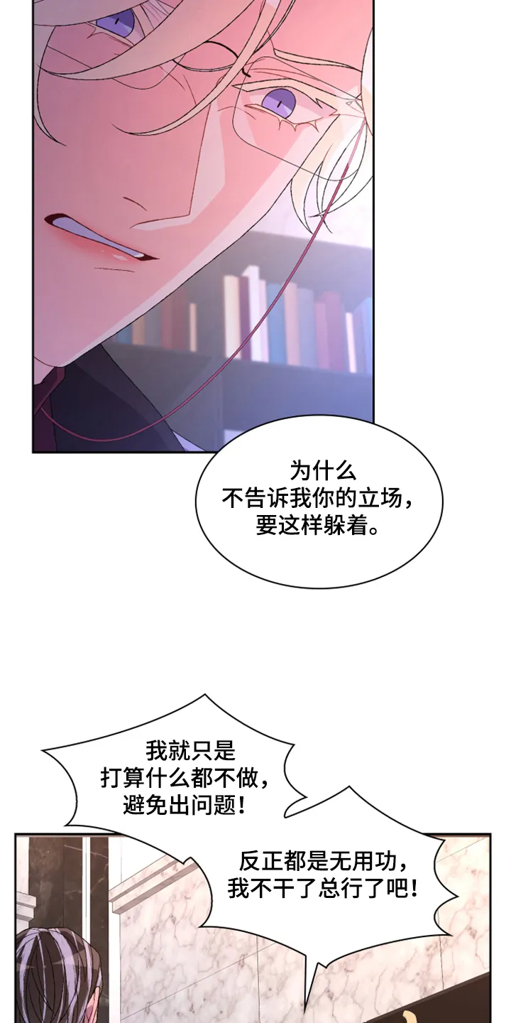 第135章：【第二季】我不是你女儿 第10页