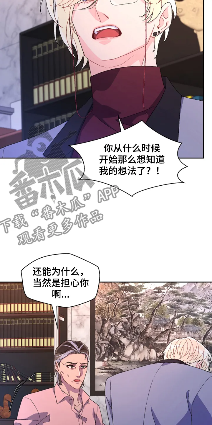 第135章：【第二季】我不是你女儿 第12页