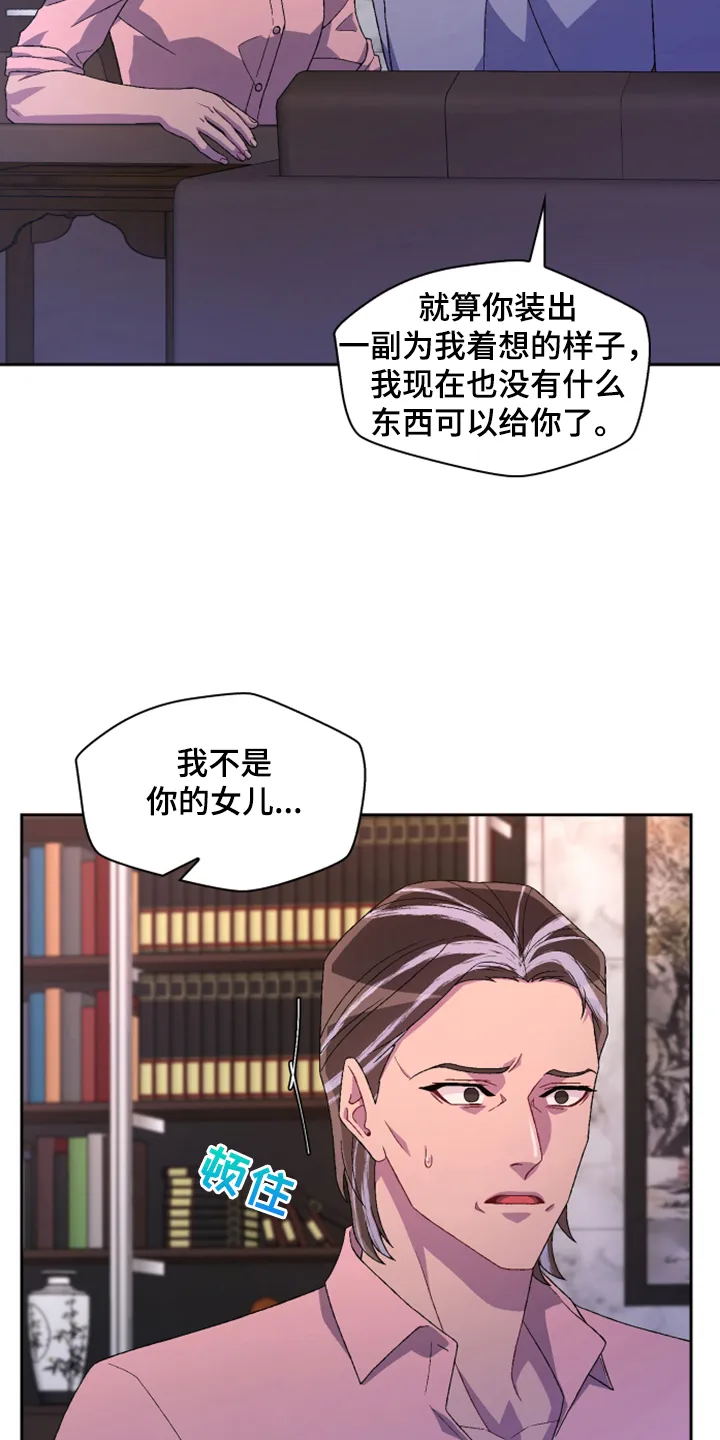 第135章：【第二季】我不是你女儿 第13页