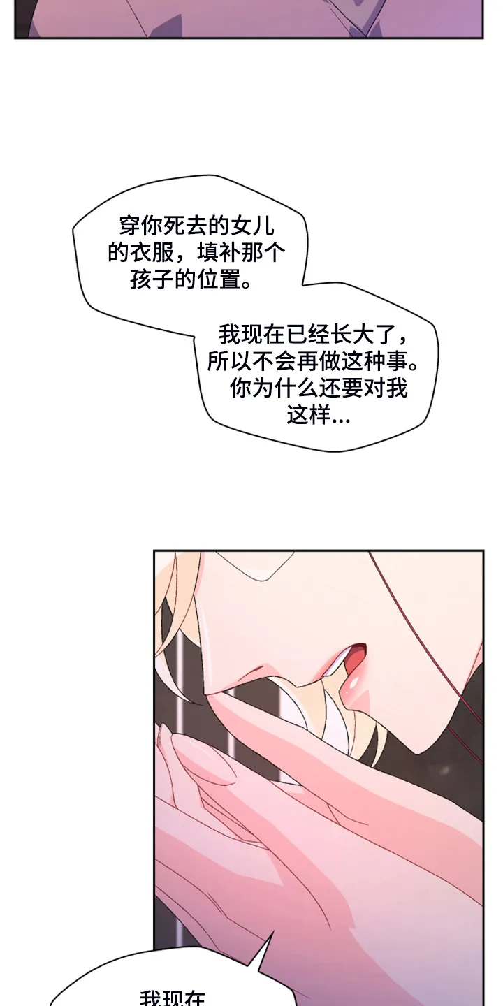 第135章：【第二季】我不是你女儿 第14页