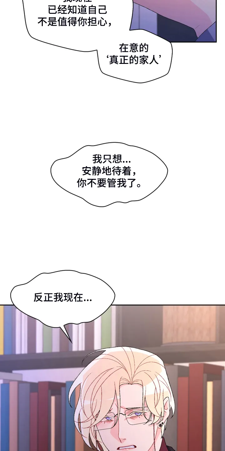 第135章：【第二季】我不是你女儿 第15页