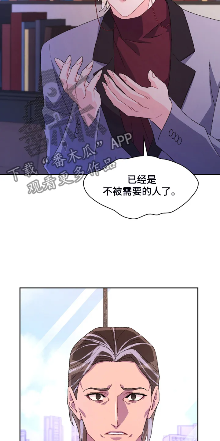 第135章：【第二季】我不是你女儿 第16页