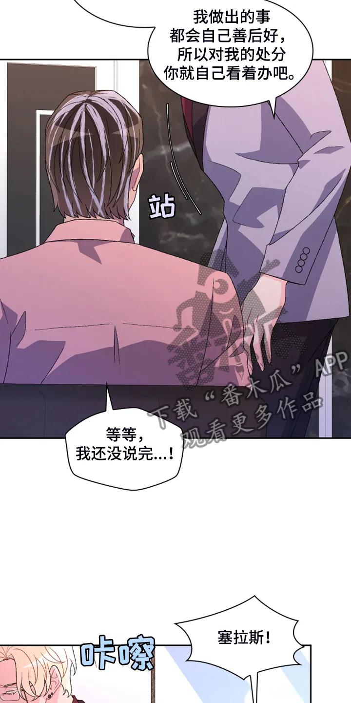 第135章：【第二季】我不是你女儿 第19页