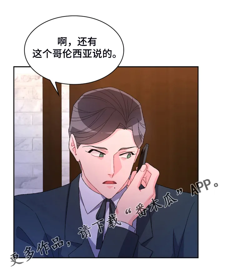 第135章：【第二季】我不是你女儿 第28页