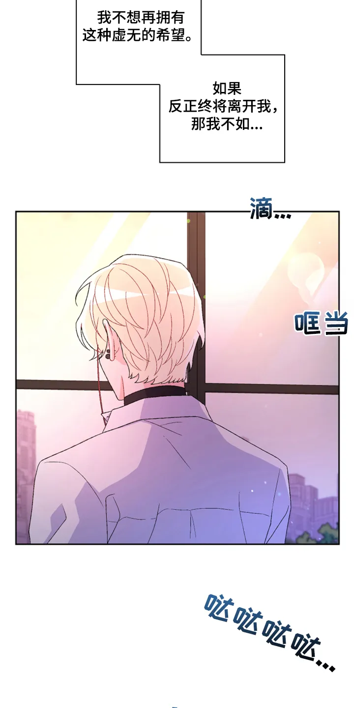 第136章：【第二季】万念俱灰 第4页