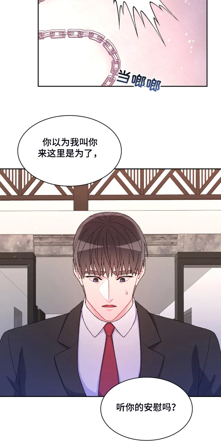 第136章：【第二季】万念俱灰 第10页