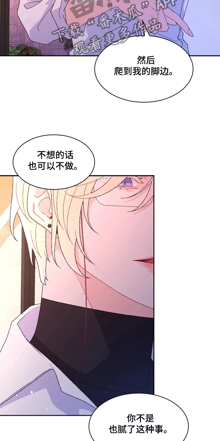 第136章：【第二季】万念俱灰 第12页