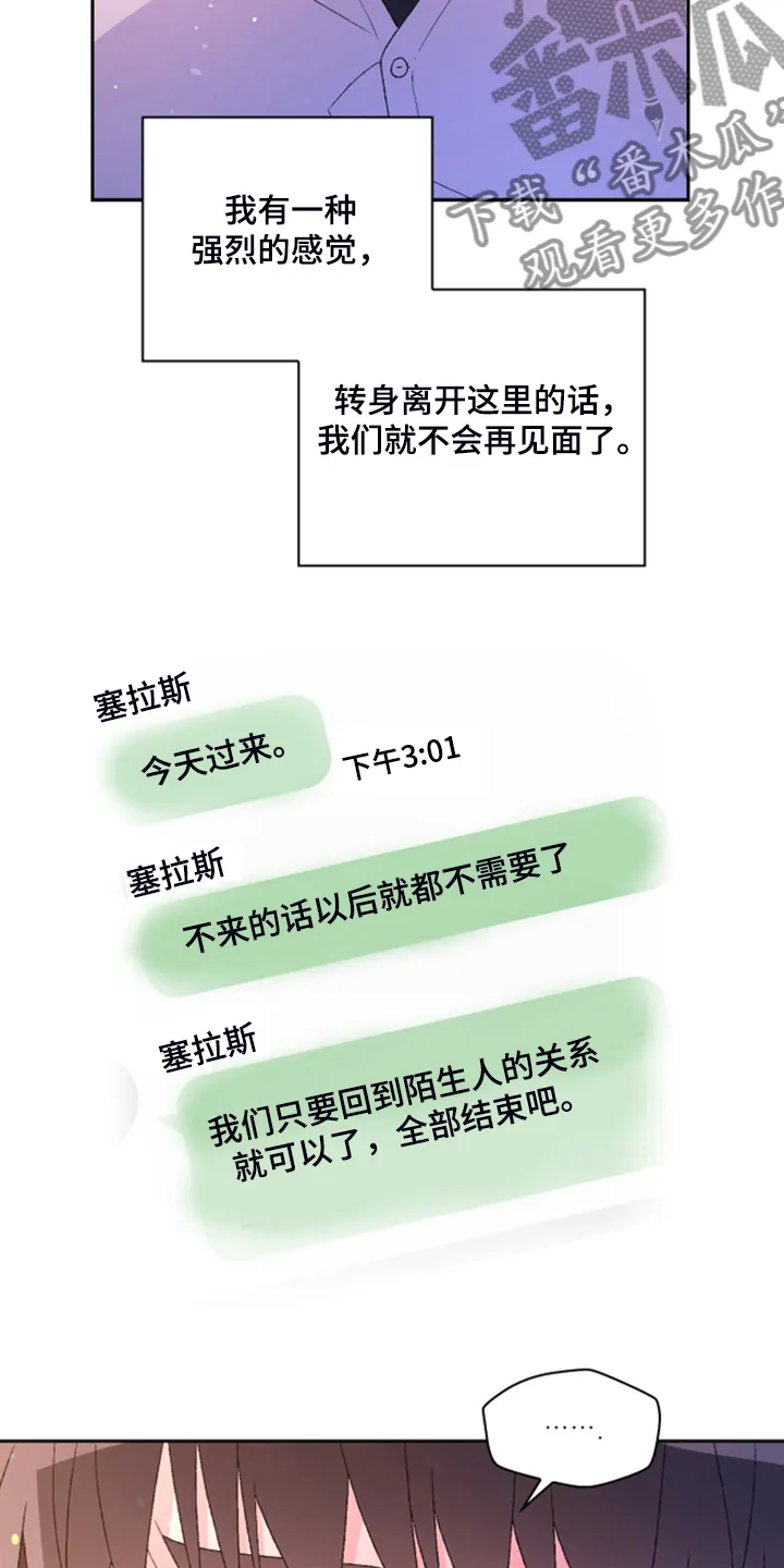 第136章：【第二季】万念俱灰 第20页