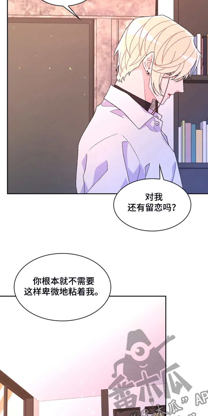 第136章：【第二季】万念俱灰 第25页