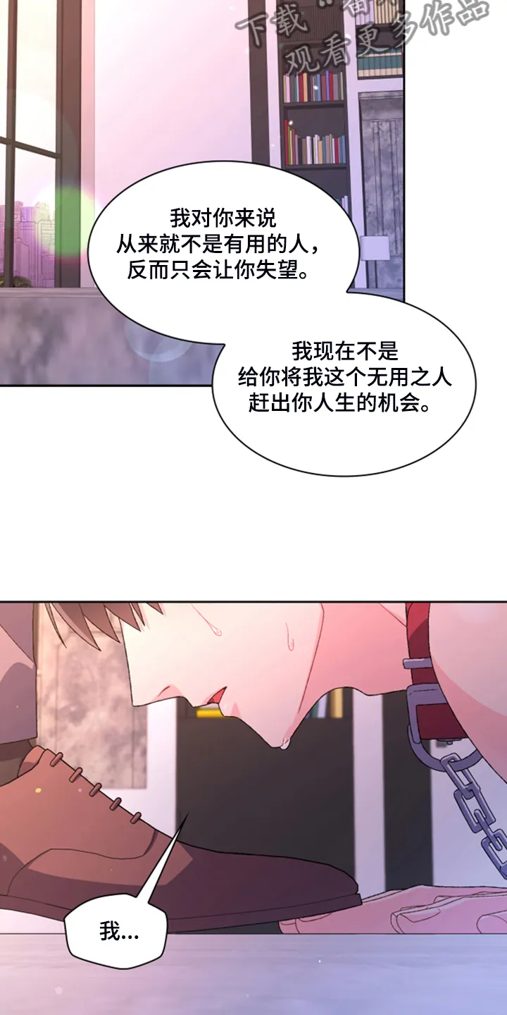 第136章：【第二季】万念俱灰 第26页