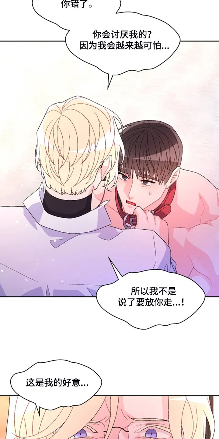 第137章：【第二季】真情流露 第2页