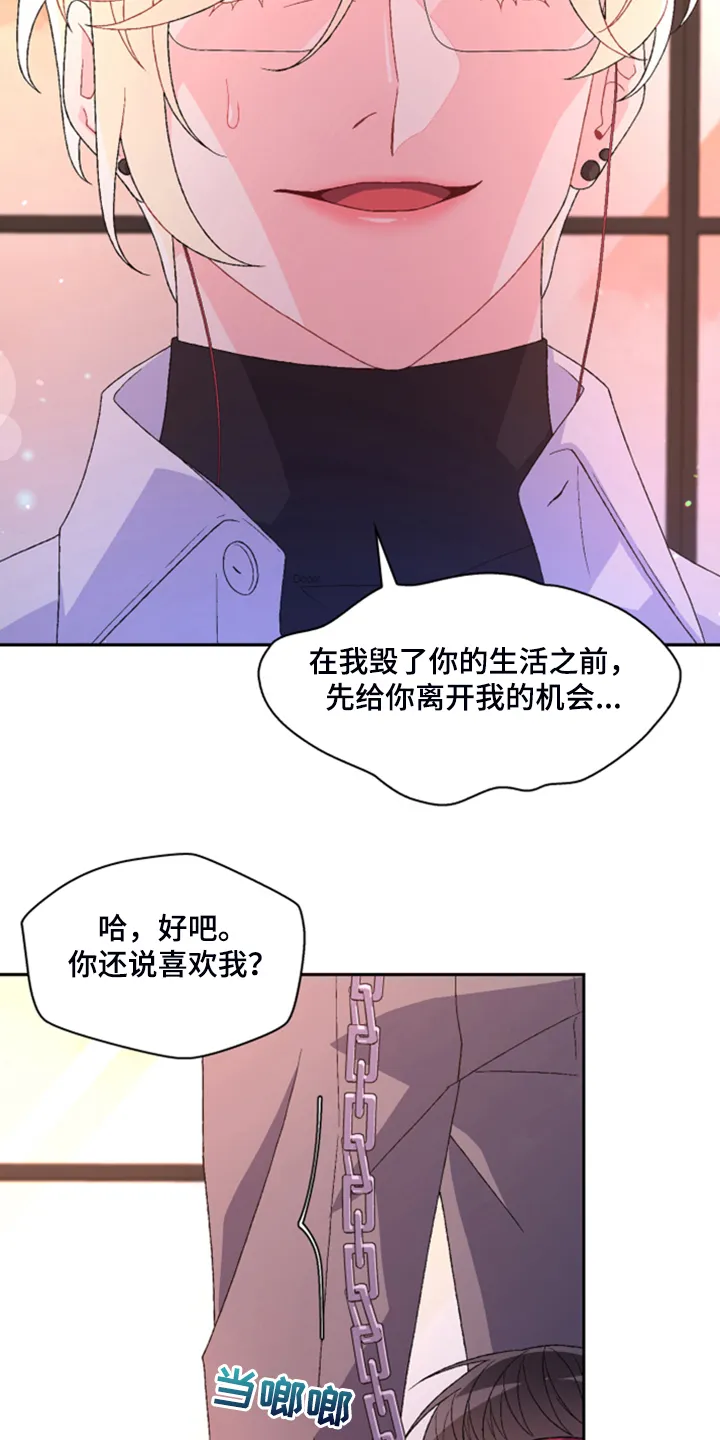 第137章：【第二季】真情流露 第3页