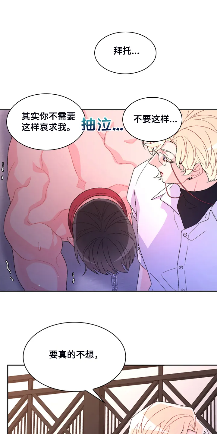 第137章：【第二季】真情流露 第8页