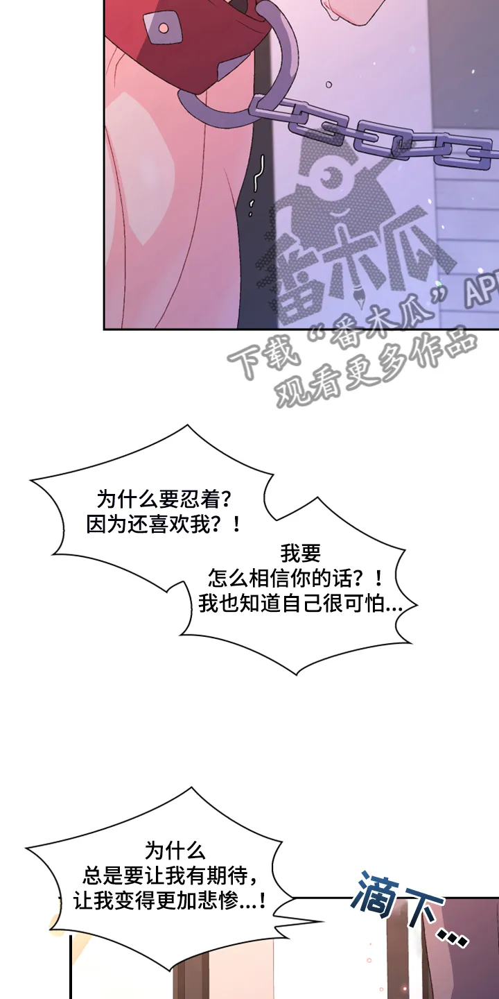 第137章：【第二季】真情流露 第10页
