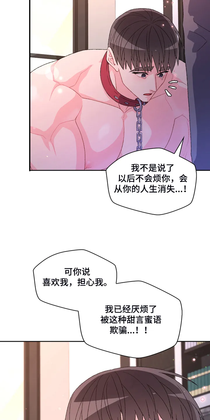 第137章：【第二季】真情流露 第11页