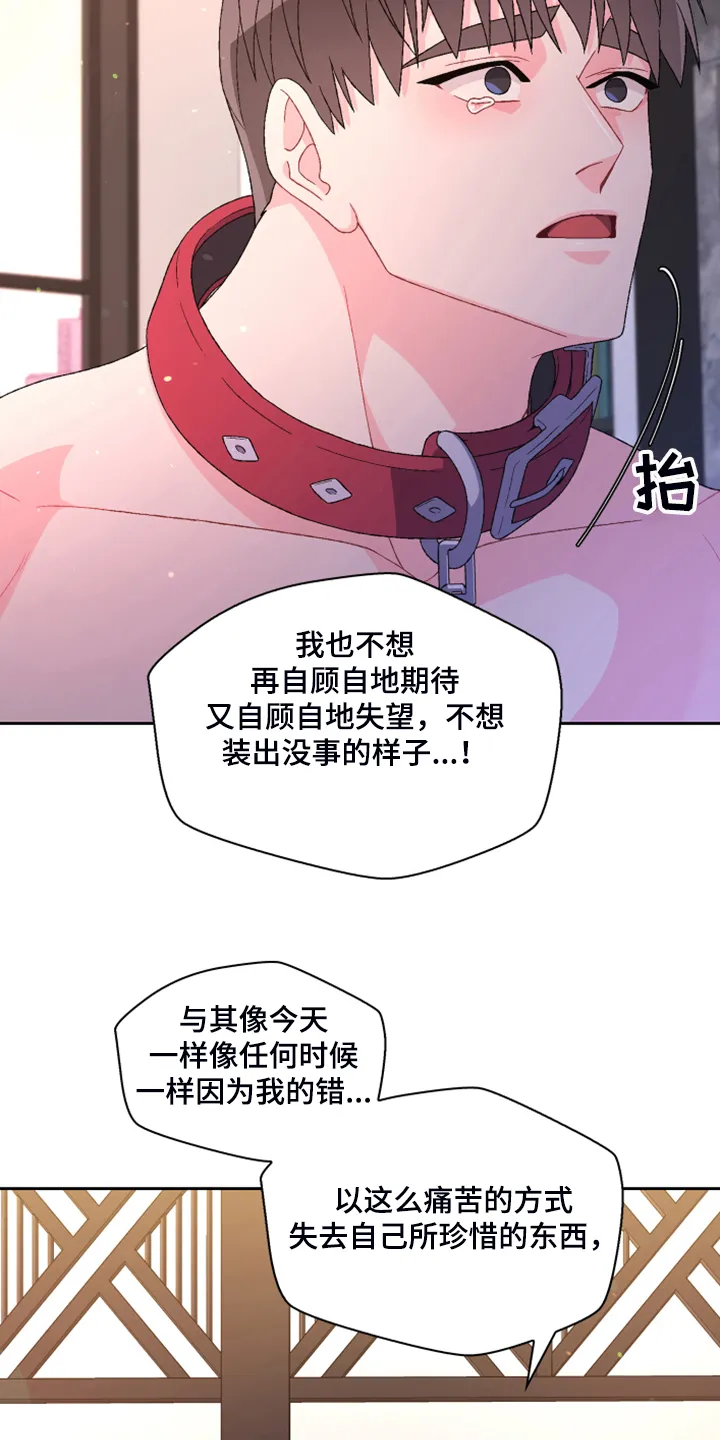 第137章：【第二季】真情流露 第12页