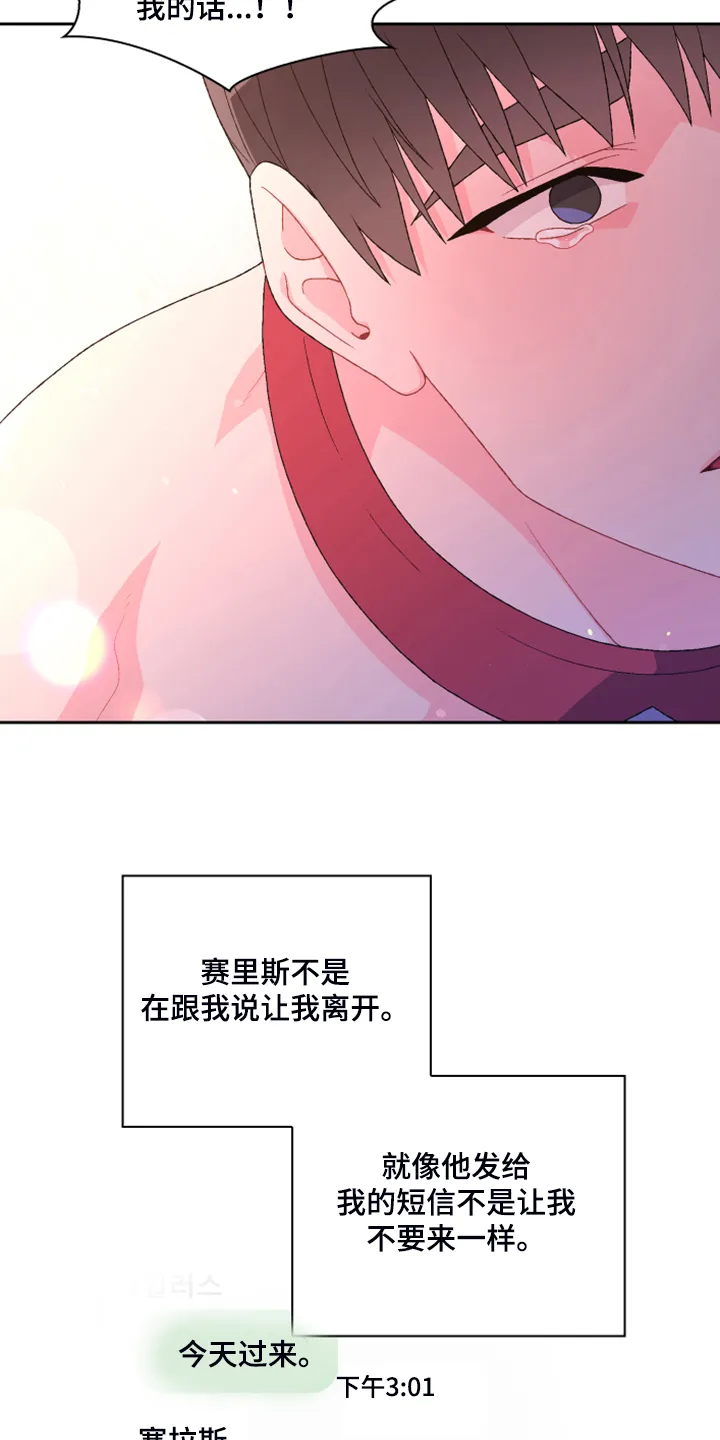 第137章：【第二季】真情流露 第14页