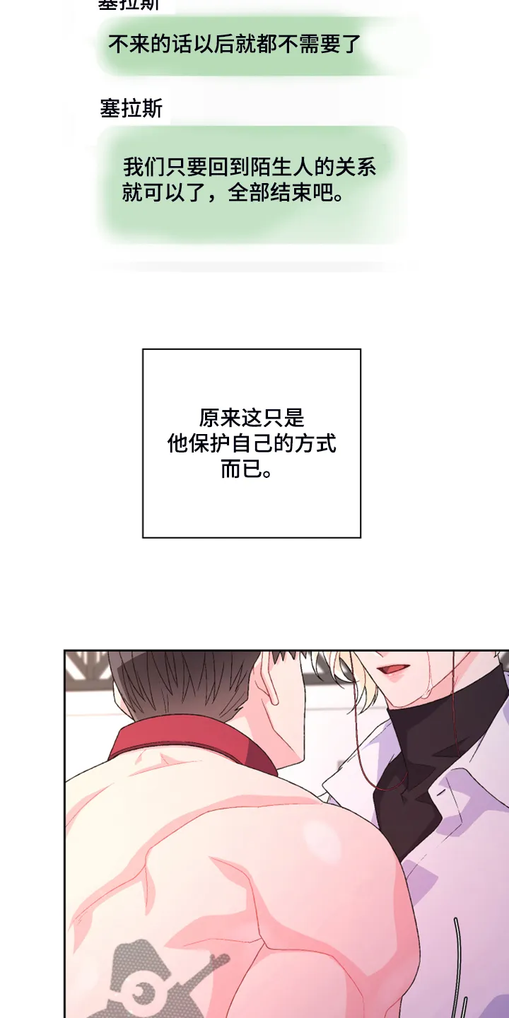 第137章：【第二季】真情流露 第15页