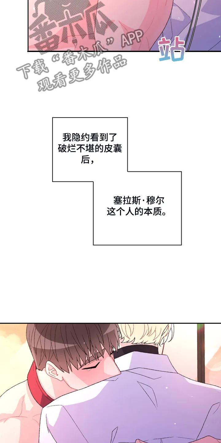 第137章：【第二季】真情流露 第16页
