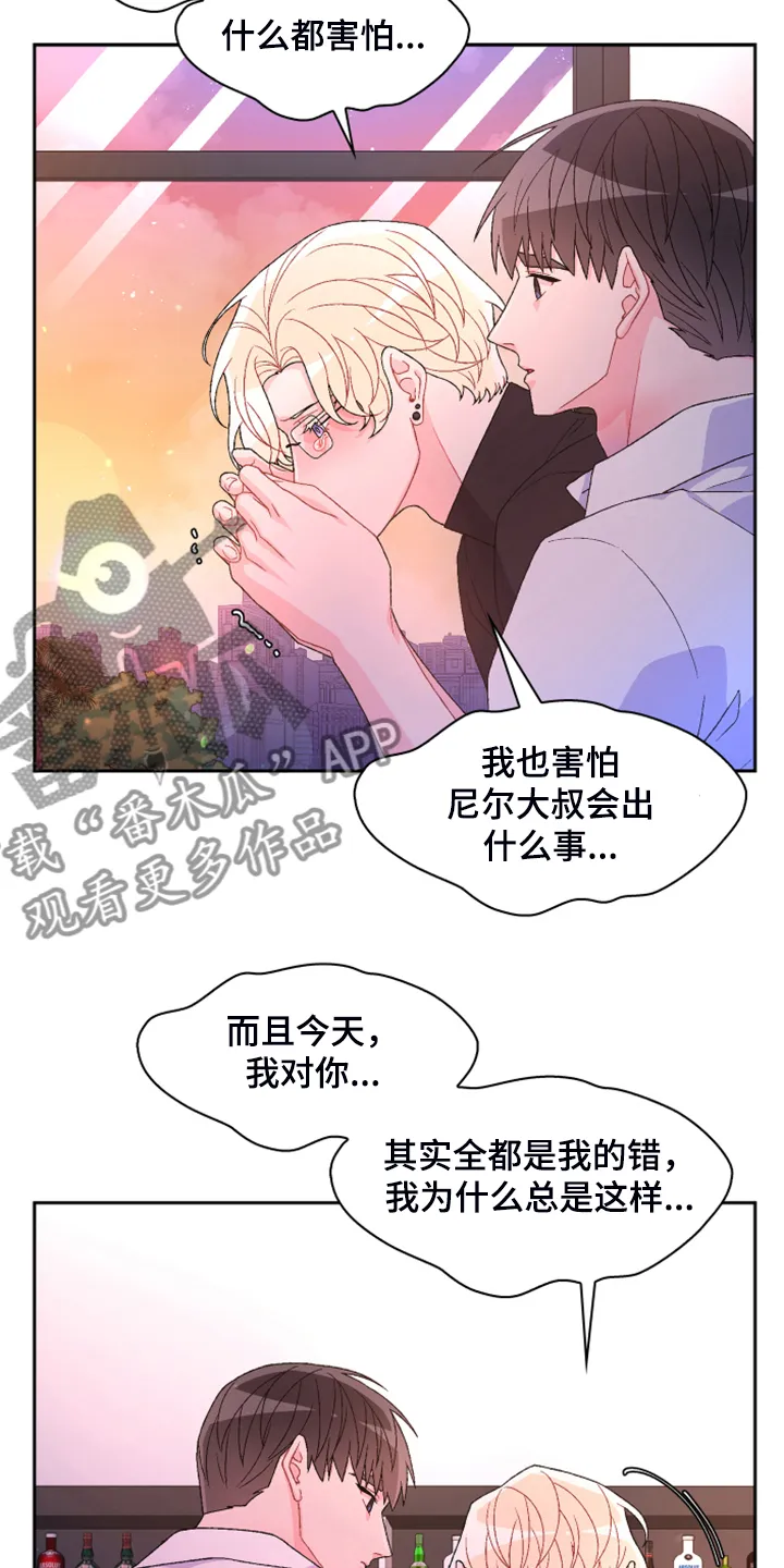 第138章：【第二季】我知道是我的错 第4页