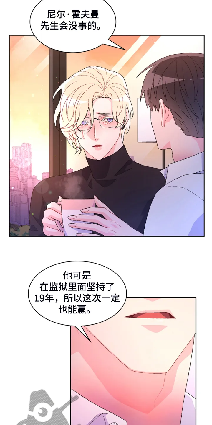 第138章：【第二季】我知道是我的错 第6页