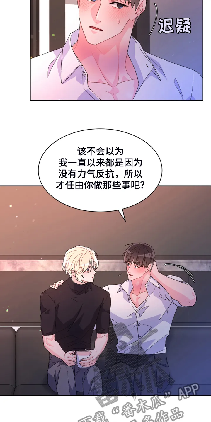 第138章：【第二季】我知道是我的错 第9页