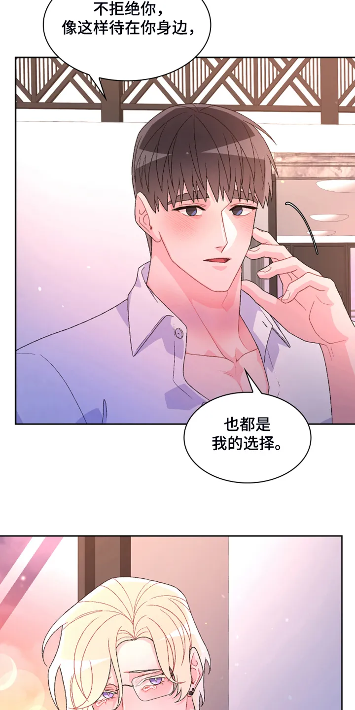 第138章：【第二季】我知道是我的错 第11页