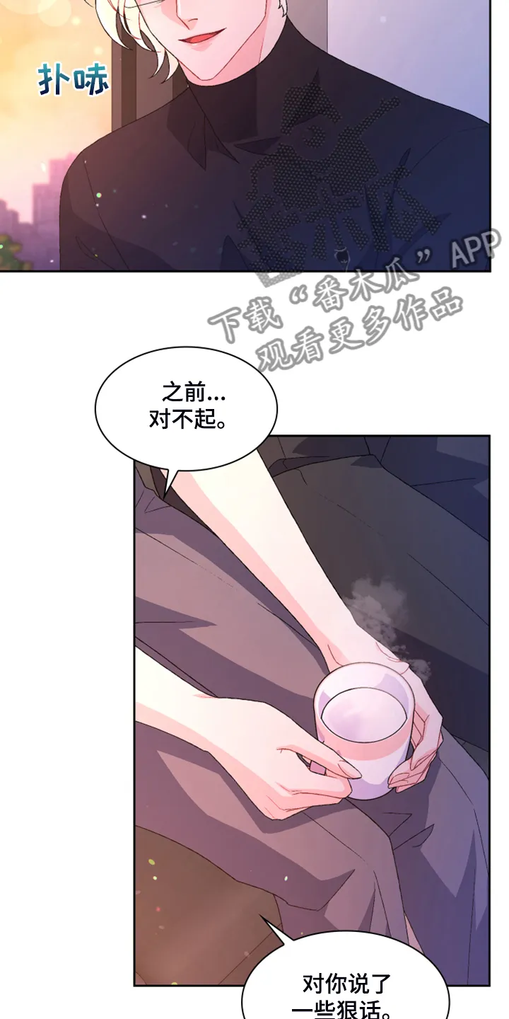 第138章：【第二季】我知道是我的错 第12页
