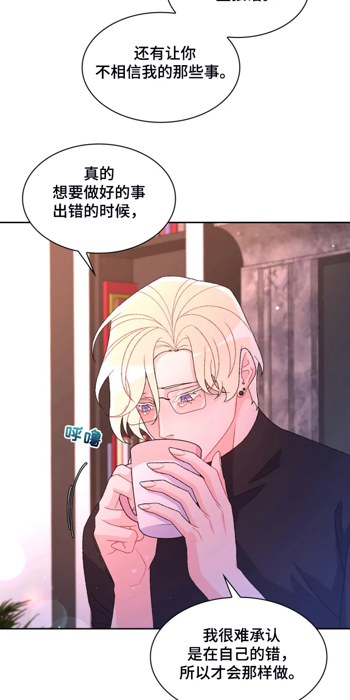 第138章：【第二季】我知道是我的错 第13页