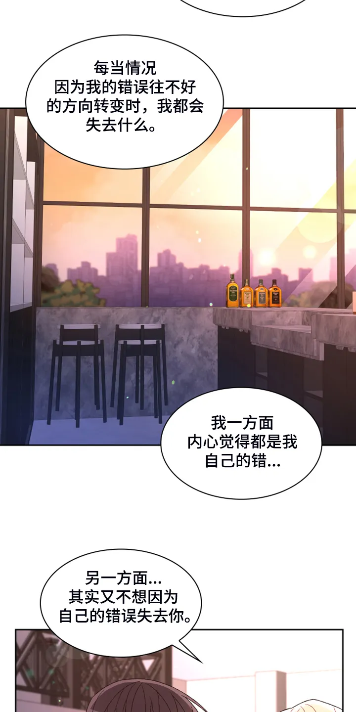 第138章：【第二季】我知道是我的错 第14页