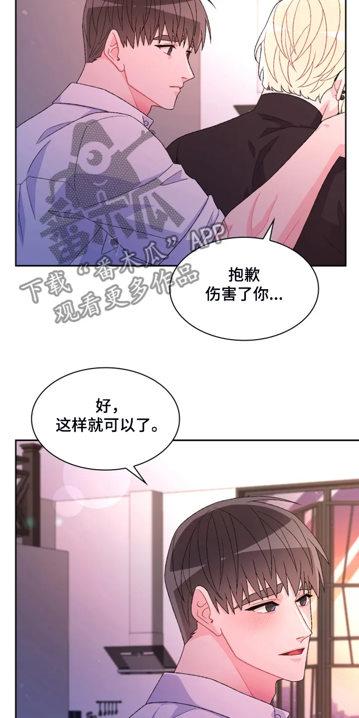 第138章：【第二季】我知道是我的错 第15页