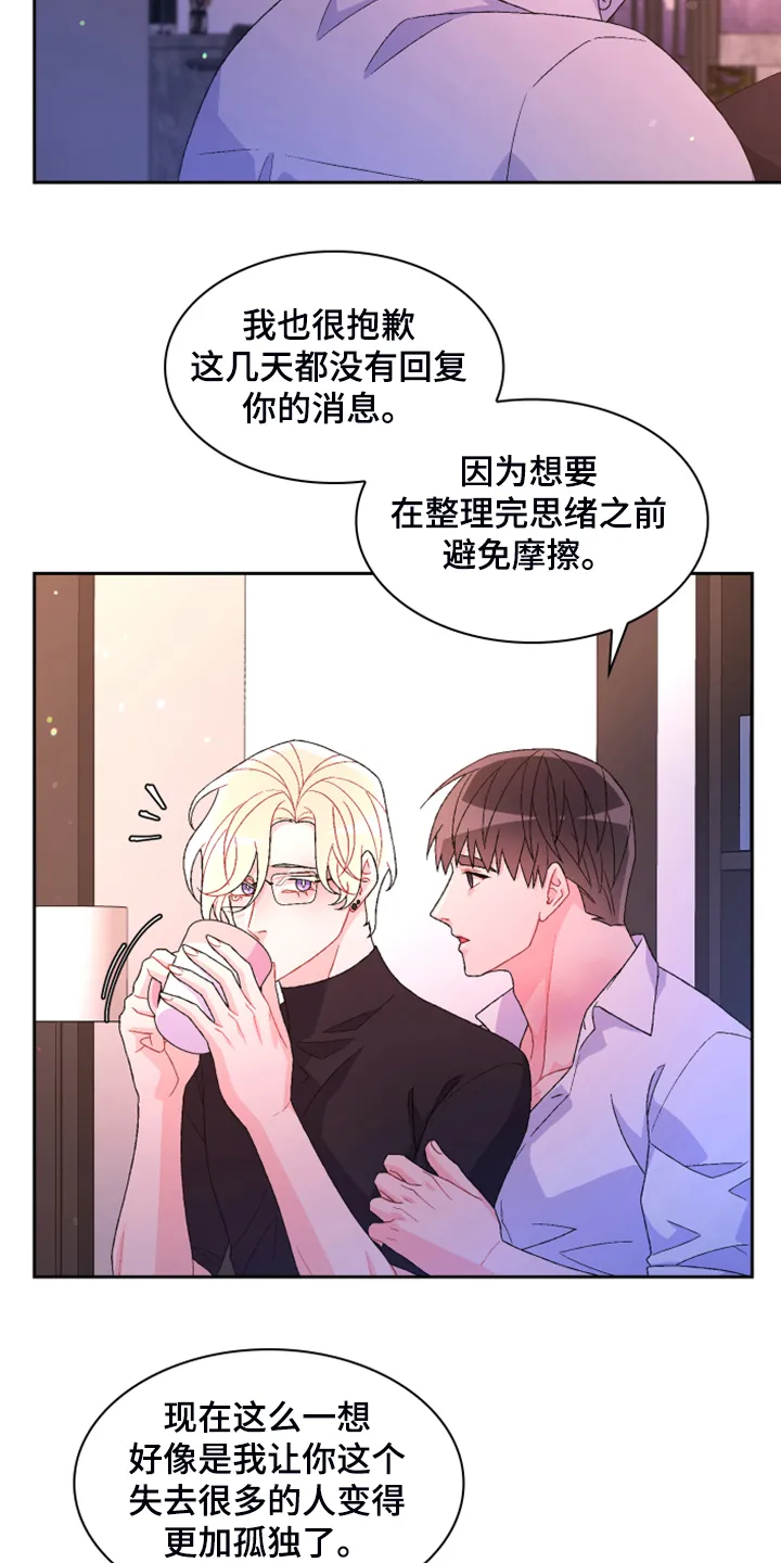 第138章：【第二季】我知道是我的错 第16页