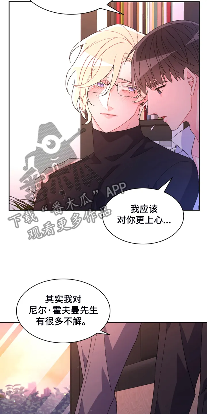 第138章：【第二季】我知道是我的错 第17页