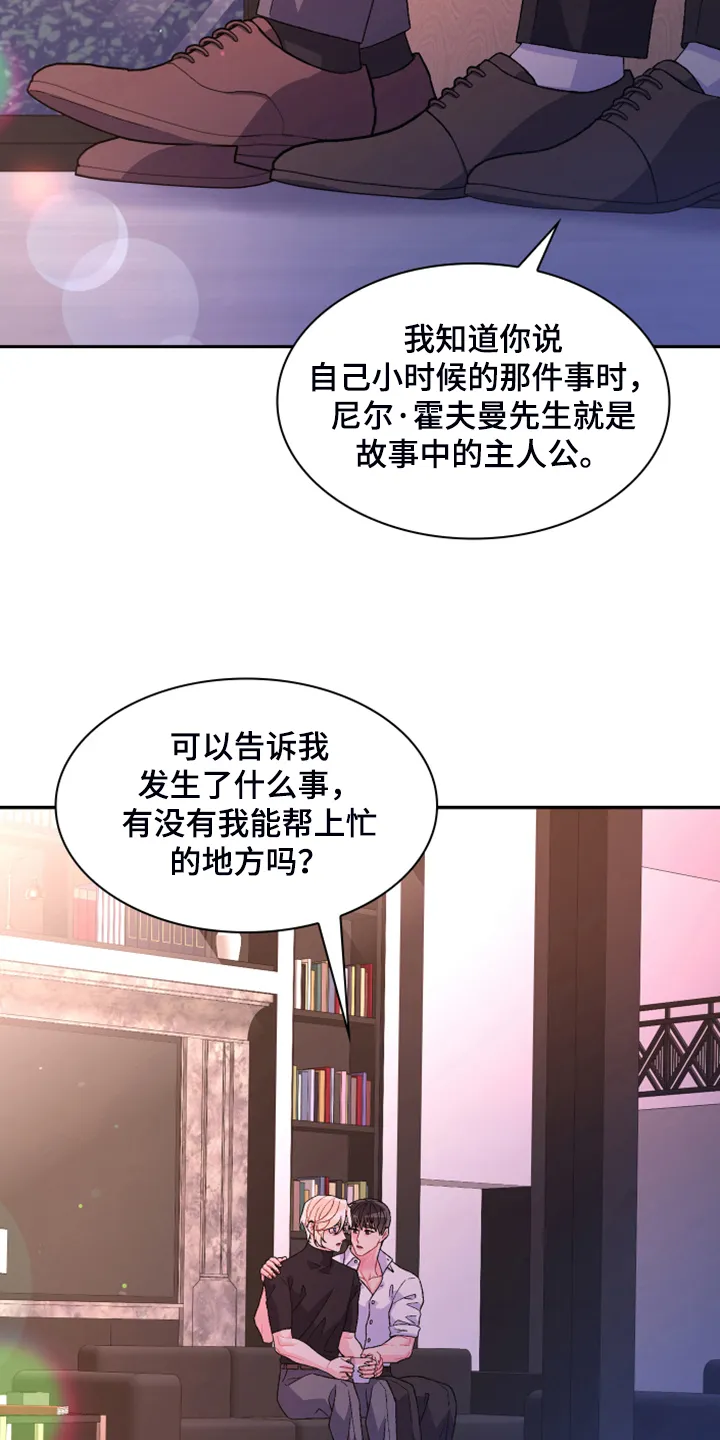 第138章：【第二季】我知道是我的错 第18页