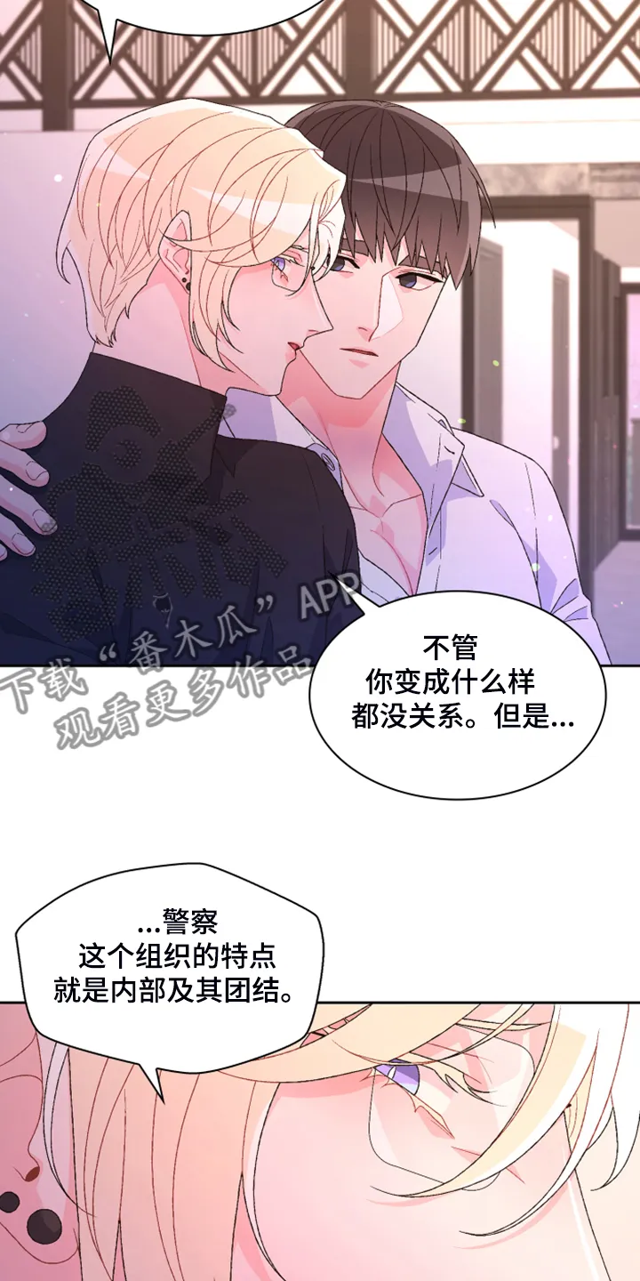 第138章：【第二季】我知道是我的错 第22页