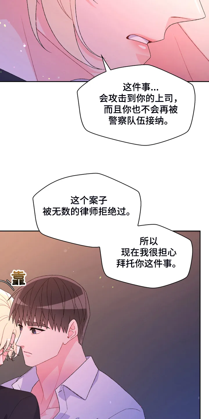 第138章：【第二季】我知道是我的错 第23页