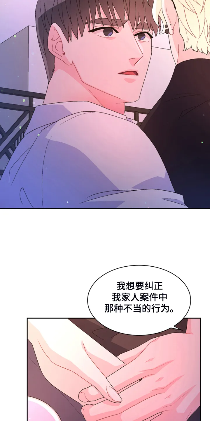 第138章：【第二季】我知道是我的错 第26页