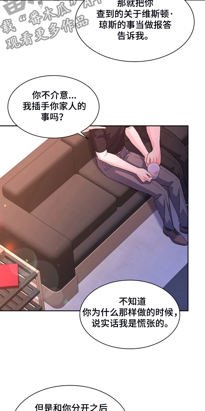 第138章：【第二季】我知道是我的错 第28页