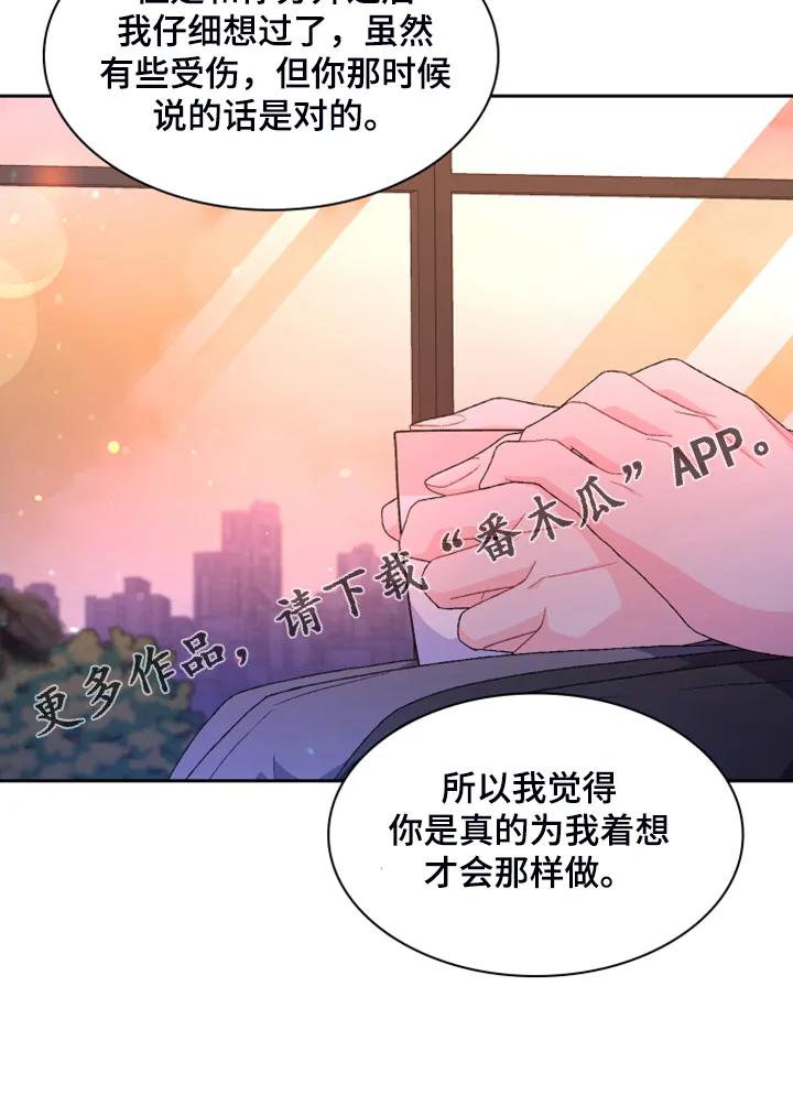 第138章：【第二季】我知道是我的错 第29页