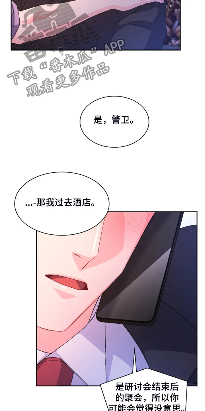 第140章：【第二季】重审 第7页