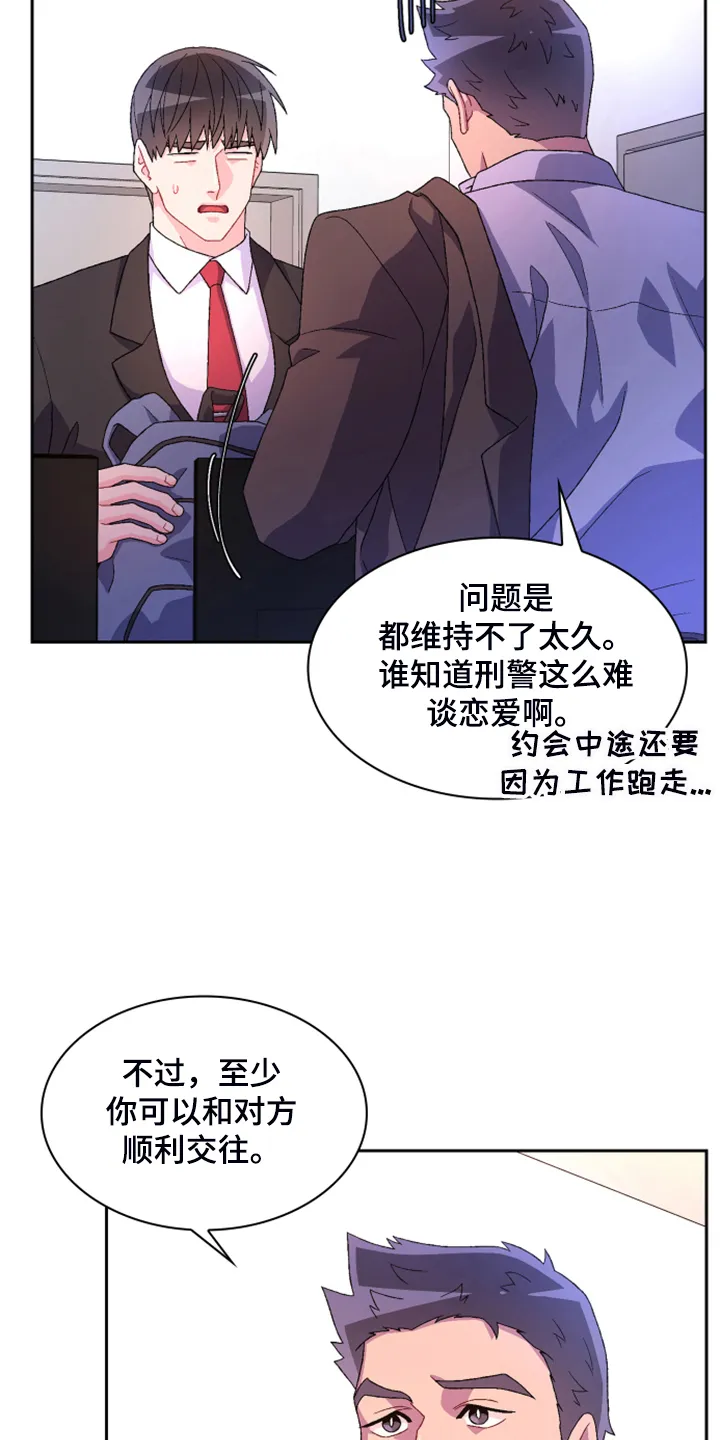 第140章：【第二季】重审 第14页